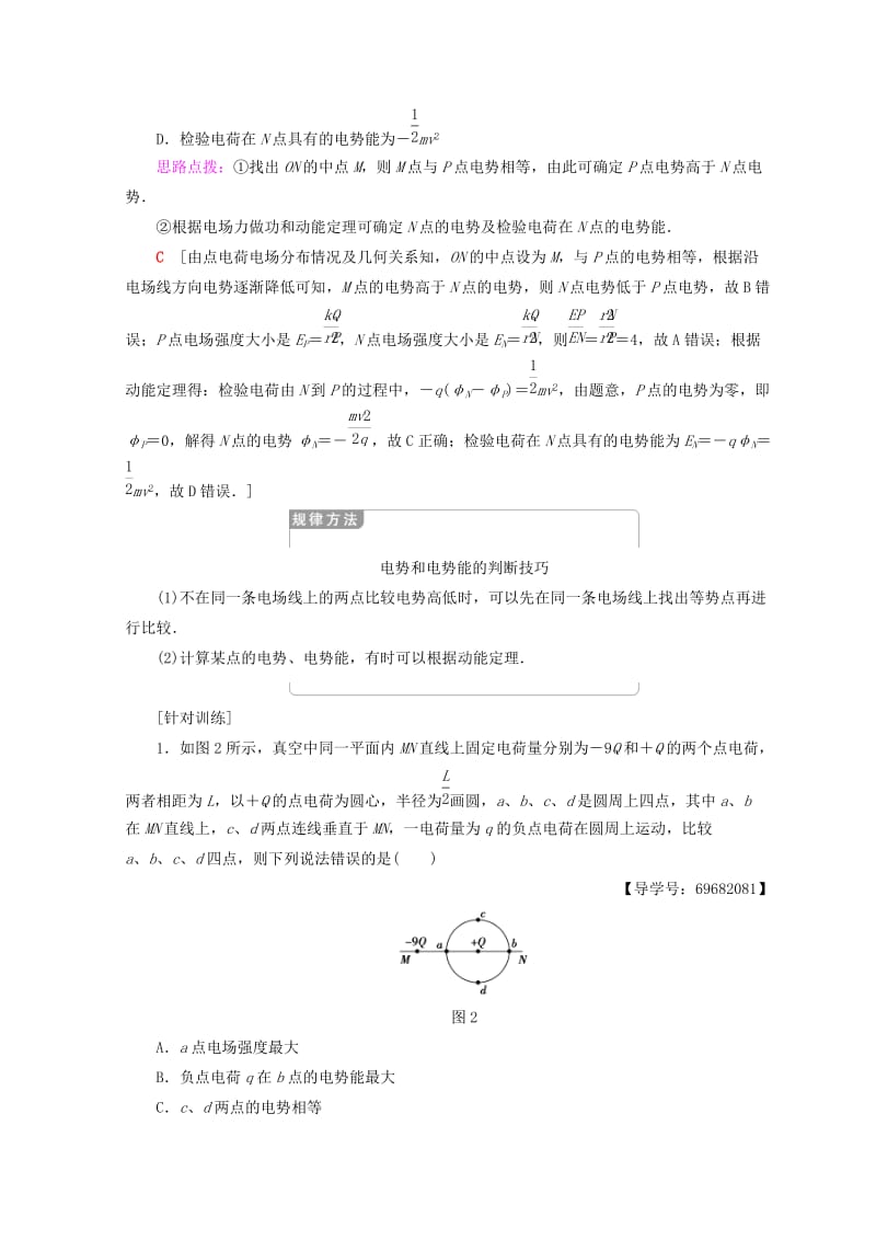 2018-2019学年高中物理 第2章 电场与示波器 习题课1 电场能的性质学案 沪科版选修3-1.doc_第2页