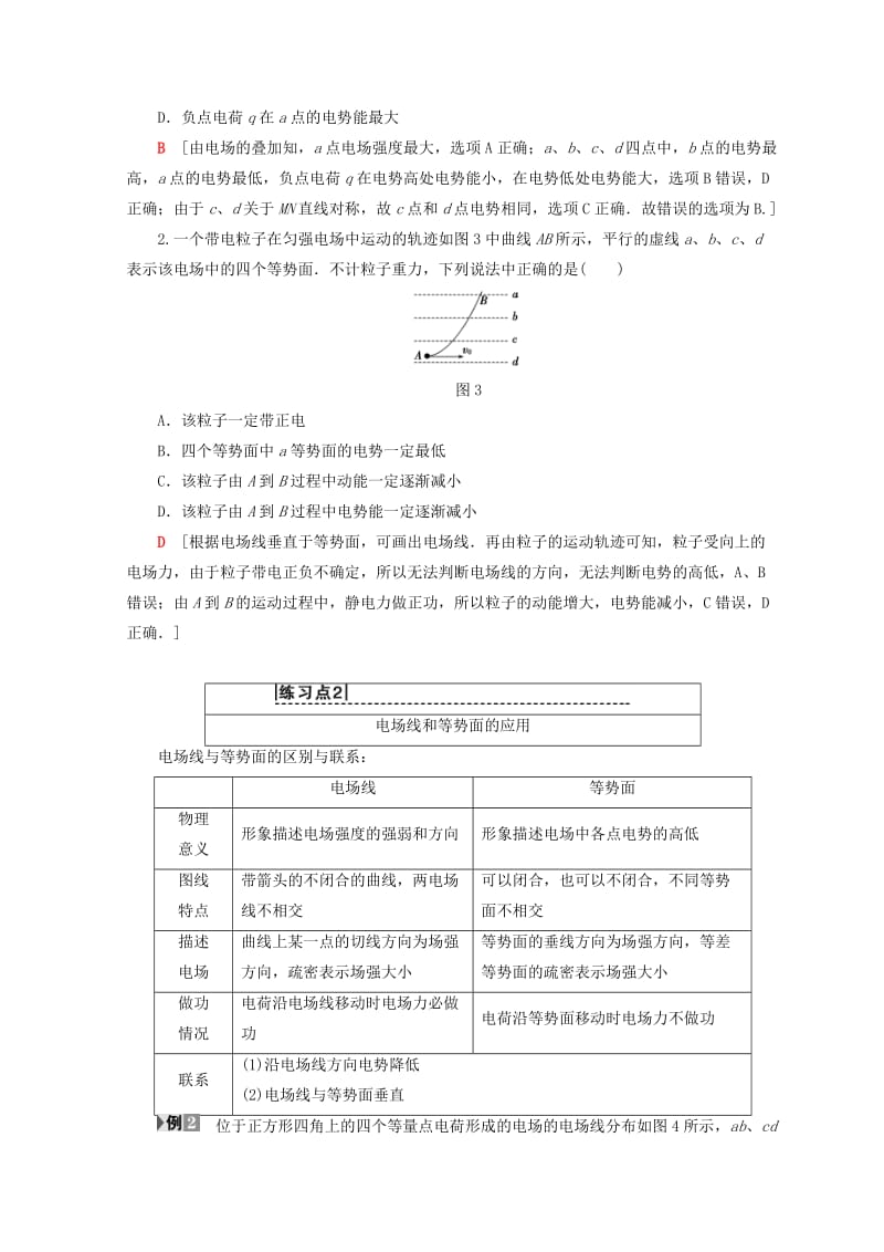 2018-2019学年高中物理 第2章 电场与示波器 习题课1 电场能的性质学案 沪科版选修3-1.doc_第3页