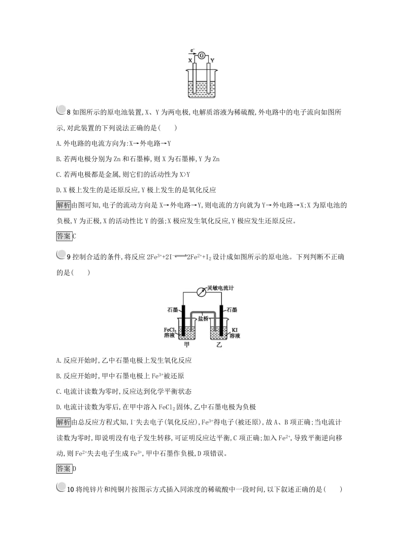 2018-2019学年高中化学 第四章 电化学基础 4.1 原电池同步测试 新人教版选修4.doc_第3页