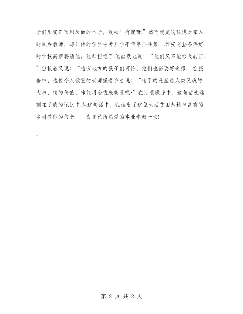 师德演讲稿：恪守奉献的承诺.doc_第2页