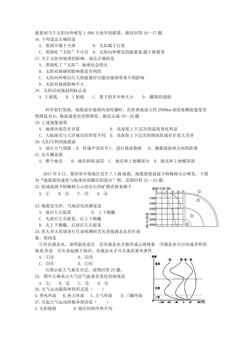 辽宁省庄河市高级中学2018-2019学年高一地理10月月考试题.doc_第3页