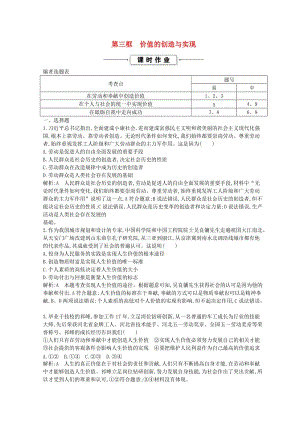 2018-2019學年高中政治 第四單元 認識社會與價值選擇 第十二課 實現(xiàn)人生的價值 第三框 價值的創(chuàng)造與實現(xiàn)課時作業(yè) 新人教版必修4.doc