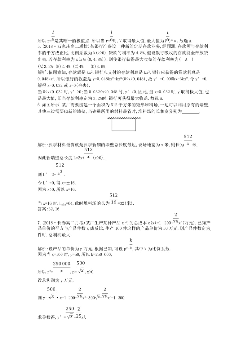 2018-2019学年高中数学 第三章 导数及其应用 3.4 生活中的优化问题举例课时作业 新人教A版选修1 -1.doc_第2页