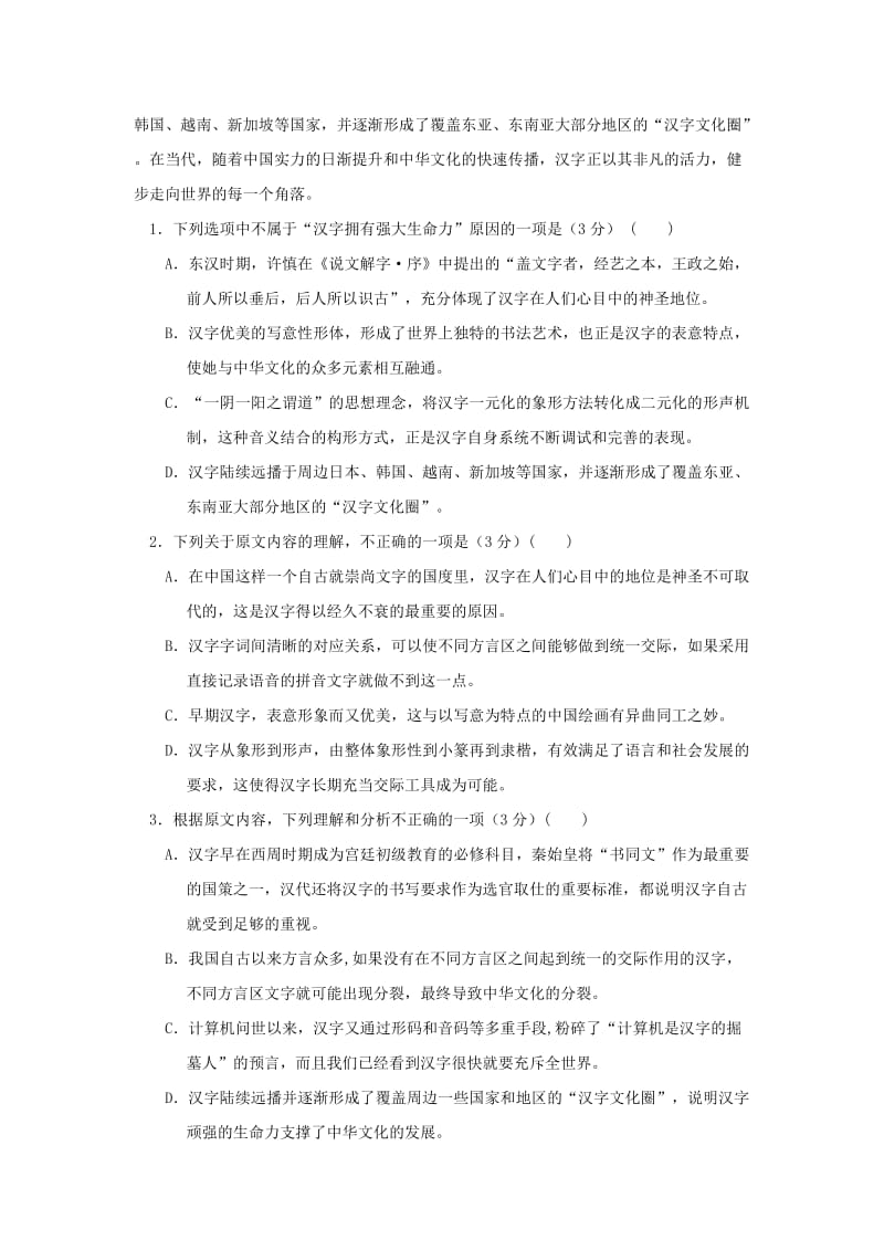 吉林省汪清县第六中学2017-2018学年高二语文下学期期中试题.doc_第2页