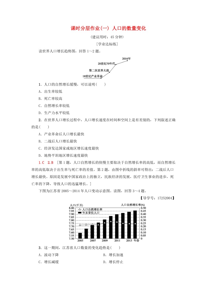 2018-2019学年高中地理 课时分层作业1 人口的数量变化 新人教版必修2.doc_第1页