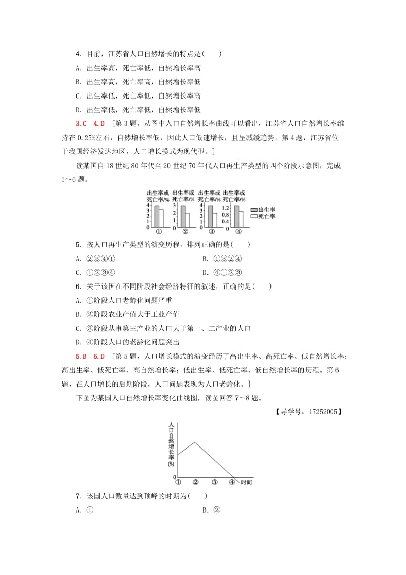 2018-2019学年高中地理 课时分层作业1 人口的数量变化 新人教版必修2.doc_第2页