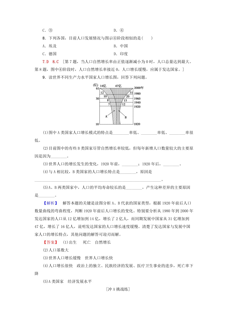 2018-2019学年高中地理 课时分层作业1 人口的数量变化 新人教版必修2.doc_第3页