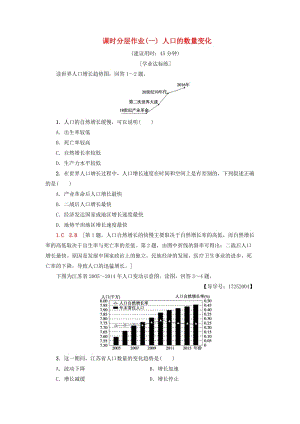 2018-2019學(xué)年高中地理 課時(shí)分層作業(yè)1 人口的數(shù)量變化 新人教版必修2.doc