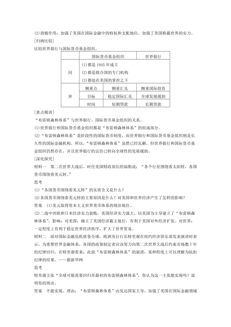 2017-2018学年高中历史 专题八 当今世界经济的全球化趋势 课时1 二战后资本主义世界经济体系的形成学案 人民版必修2.doc_第2页