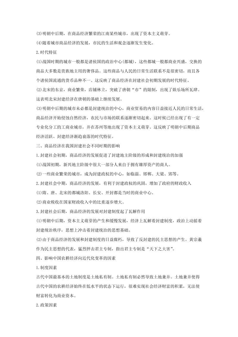 2018-2019学年高中历史 第一单元 中国古代的农耕经济单元提升（一）学案 岳麓版必修2.doc_第2页