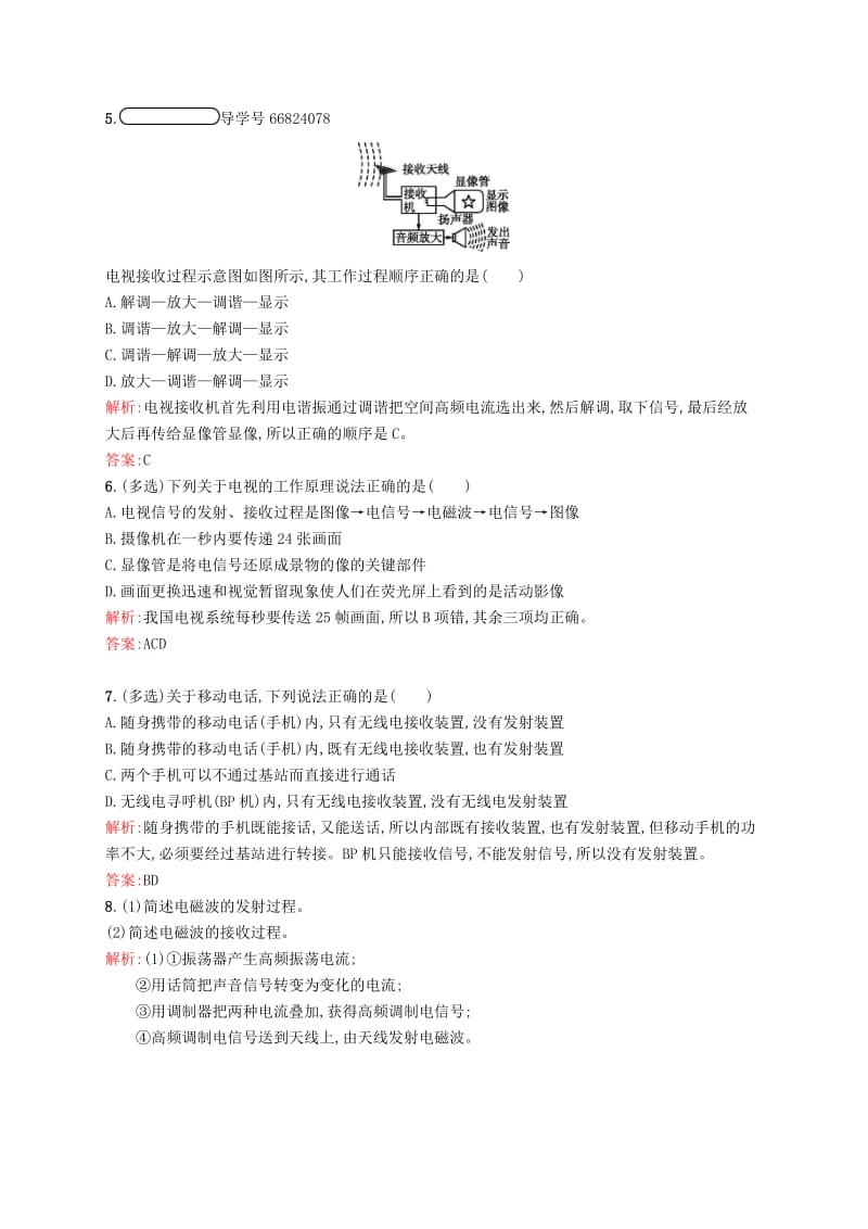 2019高中物理 第四章 电磁波及其应用 4.3 电磁波的发射和接收练习（含解析）新人教版选修1 -1.docx_第2页