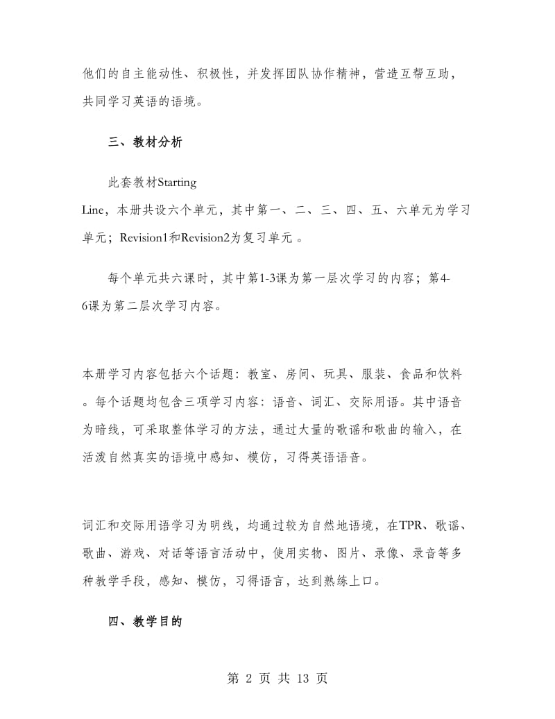 新起点版小学英语一年级下册教师工作计划.doc_第2页