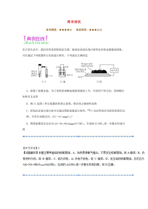 2018-2019學(xué)年高中化學(xué)（期末復(fù)習(xí)備考）每日一題 周末培優(yōu)4（含解析）新人教版選修4.doc