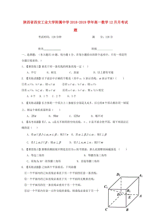 陜西省西安工業(yè)大學附屬中學2018-2019學年高一數(shù)學12月月考試題.doc