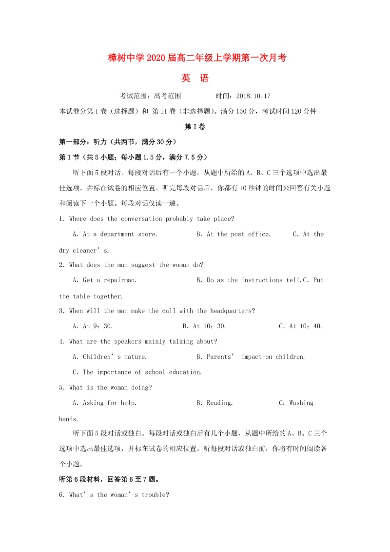 江西省樟树中学2018-2019学年高二英语上学期第一次月考试题.doc_第1页