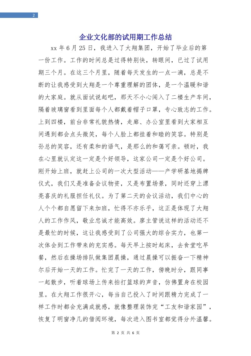 企业文化部的试用期工作总结.doc_第2页