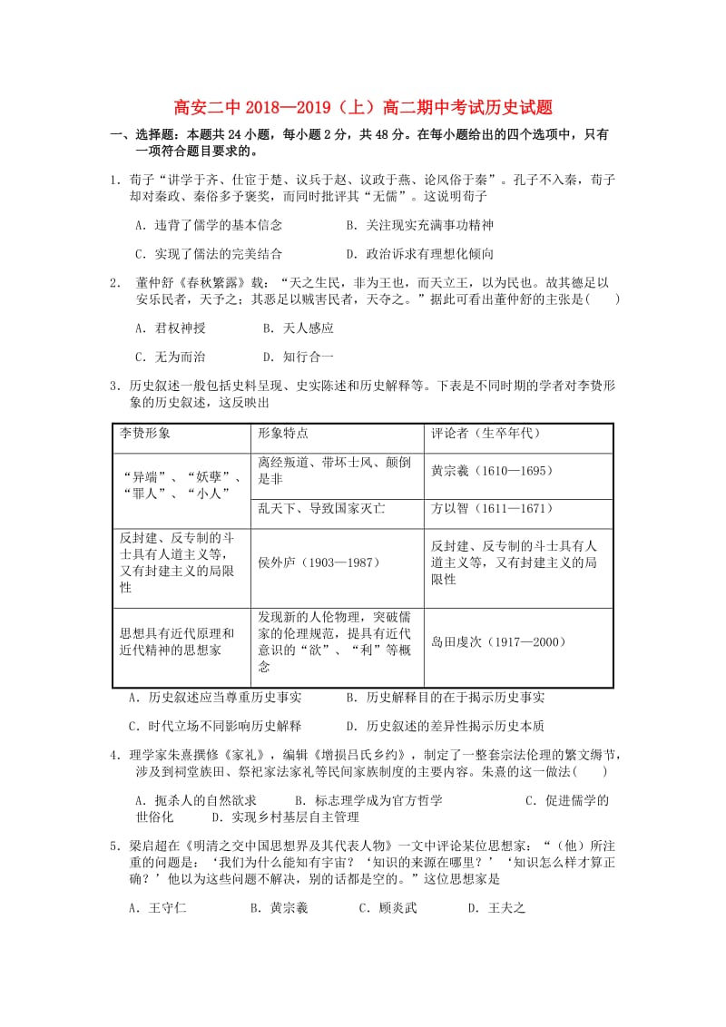 江西省高安二中2018-2019学年高二历史上学期期中试题.doc_第1页