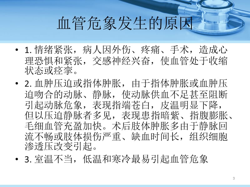 断指再植术后血管危象的观察与护理ppt课件_第3页