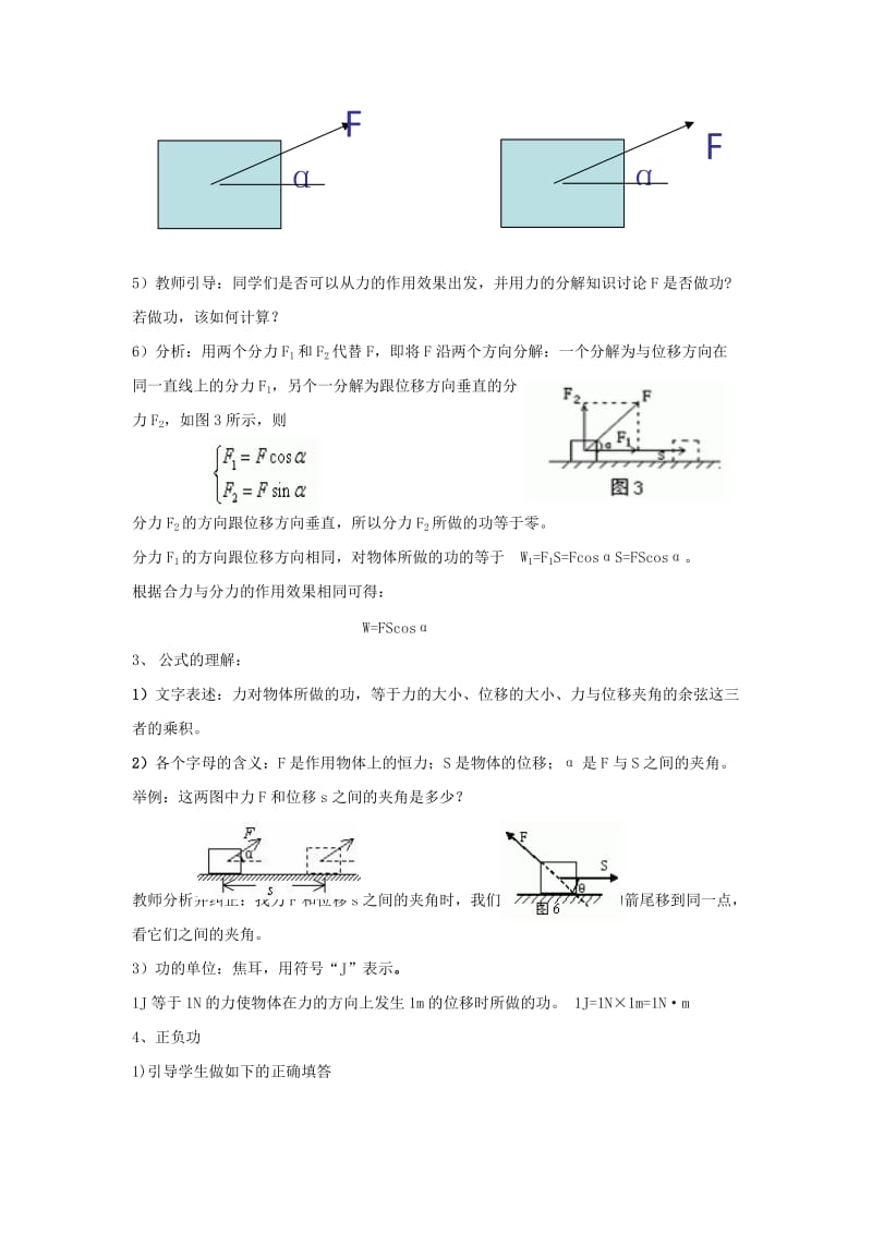 2018-2019学年高中物理 第1章 功和功率 第1节 机械功教学设计2 鲁科版必修2.doc_第2页