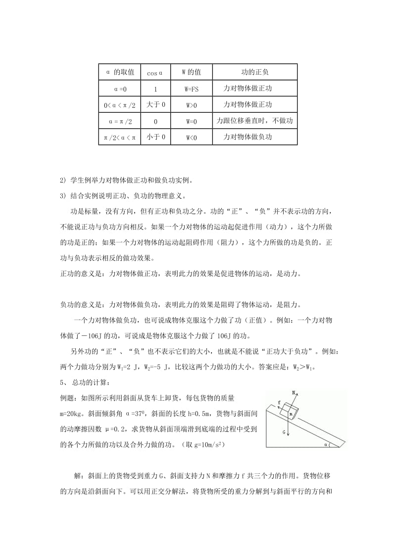 2018-2019学年高中物理 第1章 功和功率 第1节 机械功教学设计2 鲁科版必修2.doc_第3页