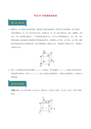 2018-2019學(xué)年高中數(shù)學(xué) 考點(diǎn)59 空間直角坐標(biāo)系庖丁解題 新人教A版必修2.doc