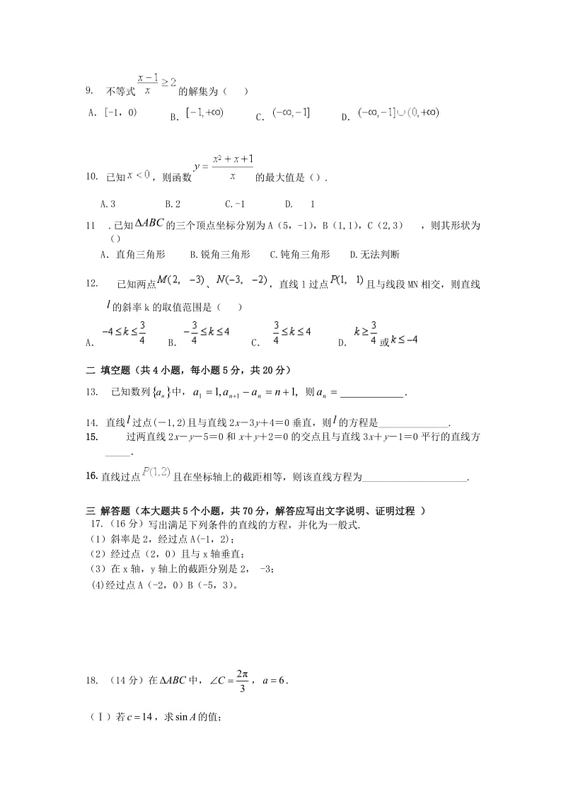 河北省香河县第三中学2017-2018学年高一数学下学期期中试题.doc_第2页