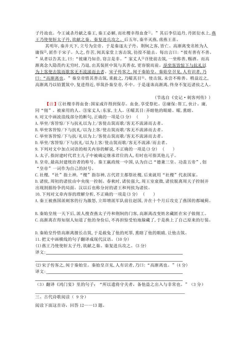 黑龙江省龙涤中学2018-2019学年高一语文上学期期中试题.doc_第2页