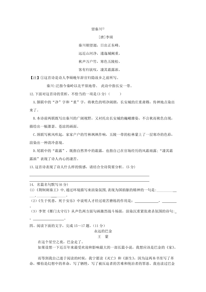 黑龙江省龙涤中学2018-2019学年高一语文上学期期中试题.doc_第3页