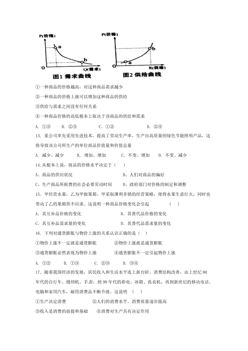 甘肃省武威第十八中学2018-2019学年高一政治上学期第一次月考试题.doc_第3页