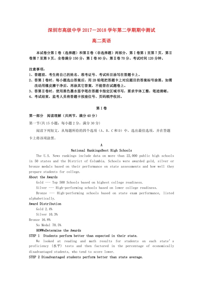 广东省深圳市高级中学2017-2018学年高二英语下学期期中试题.doc_第1页