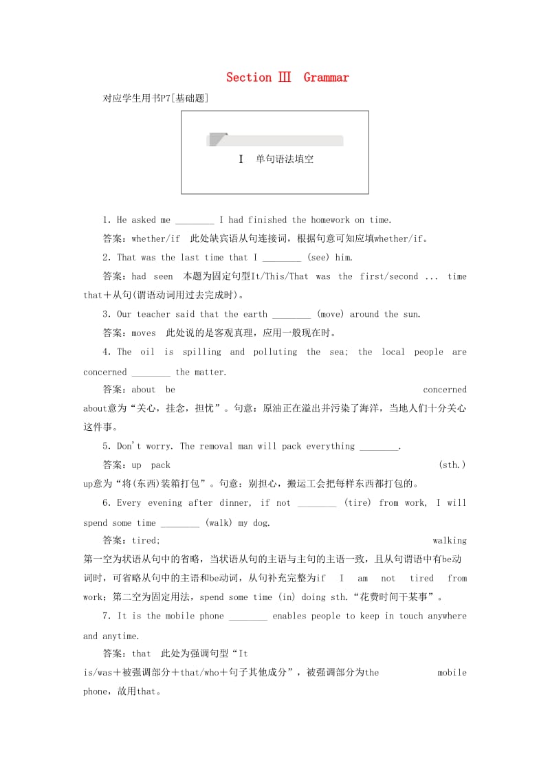 2019高中英语刷题首选卷 基础练 能力练 Unit 1 Friendship Section Ⅲ Grammar（含解析）新人教版必修1.docx_第1页