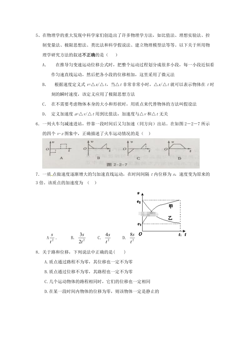 河北省武邑中学2018-2019学年高一物理上学期第二次月考试题.doc_第2页