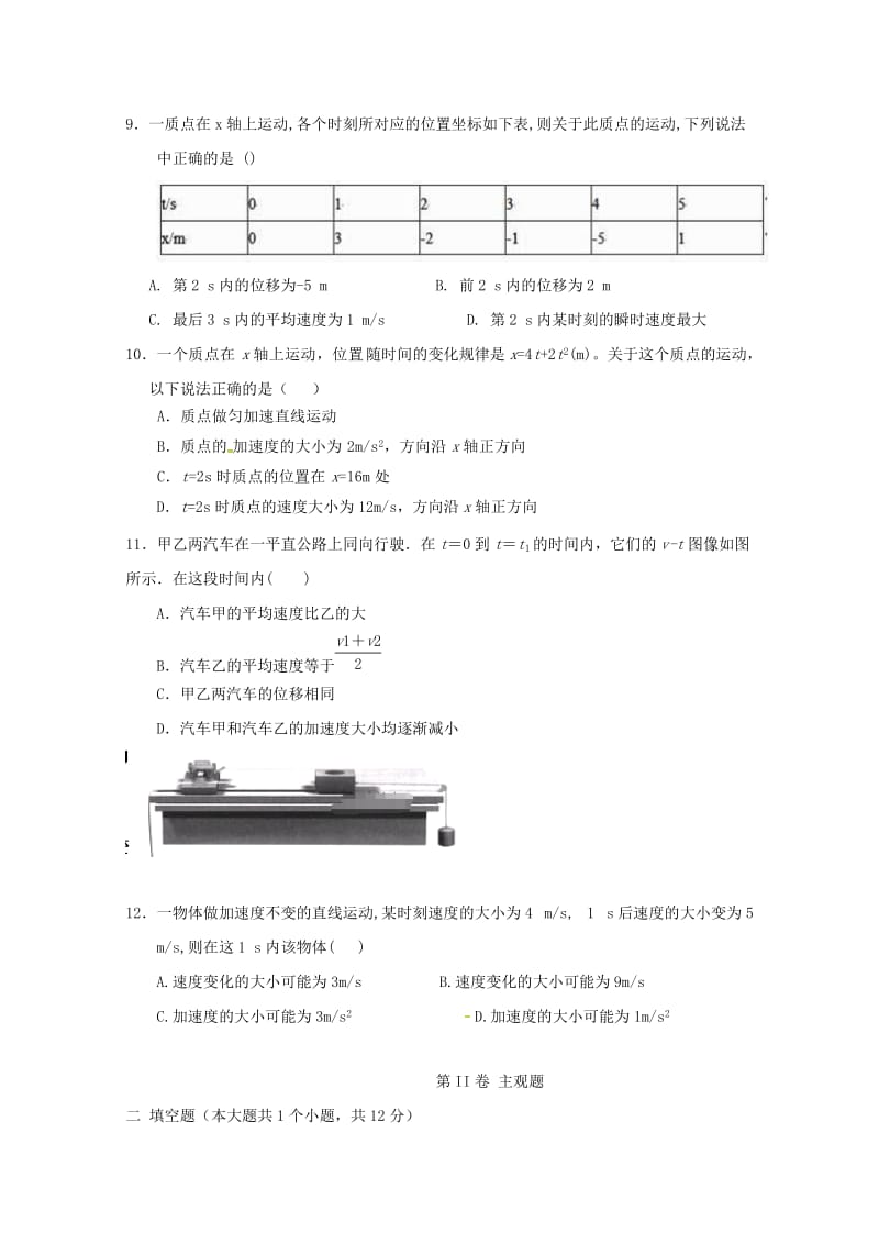 河北省武邑中学2018-2019学年高一物理上学期第二次月考试题.doc_第3页