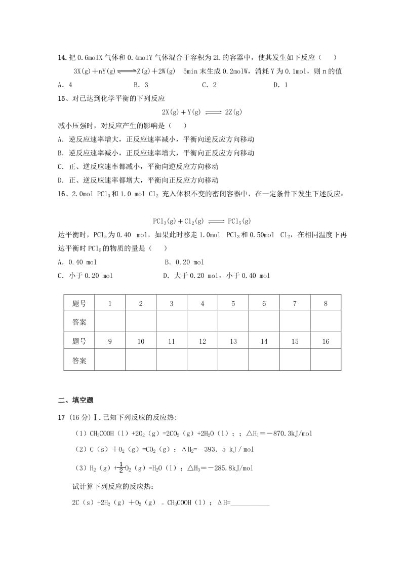 甘肃省孟坝中学2018-2019学年高二化学上学期期中试题.doc_第3页