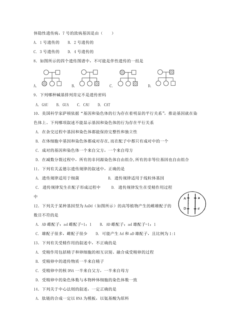 福建省晋江市季延中学2017-2018学年高一生物下学期期末考试试题.doc_第2页