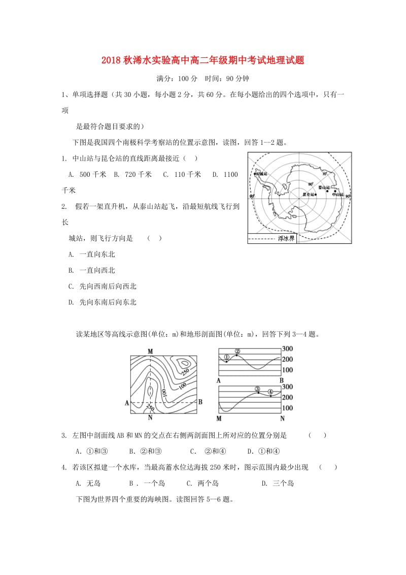 湖北省浠水县实验高级中学2018-2019学年高二地理上学期期中试题.doc_第1页