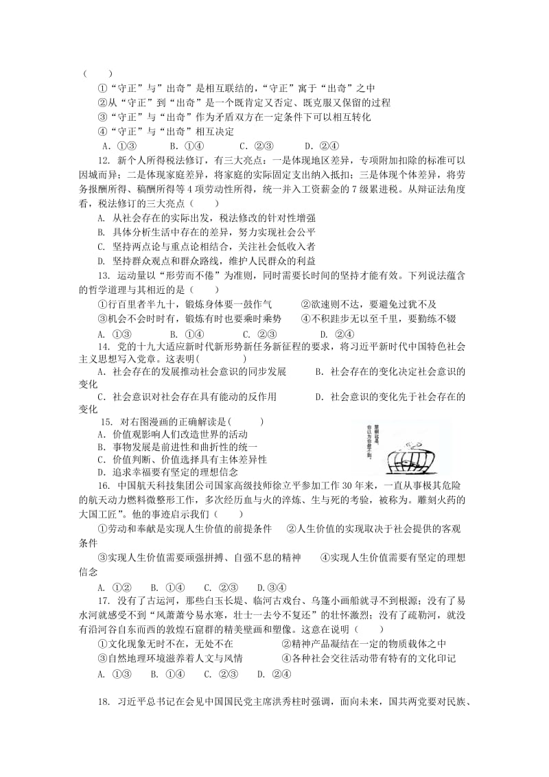 福建省漳平市第一中学2018-2019学年高二政治上学期第二次月考试题.doc_第3页