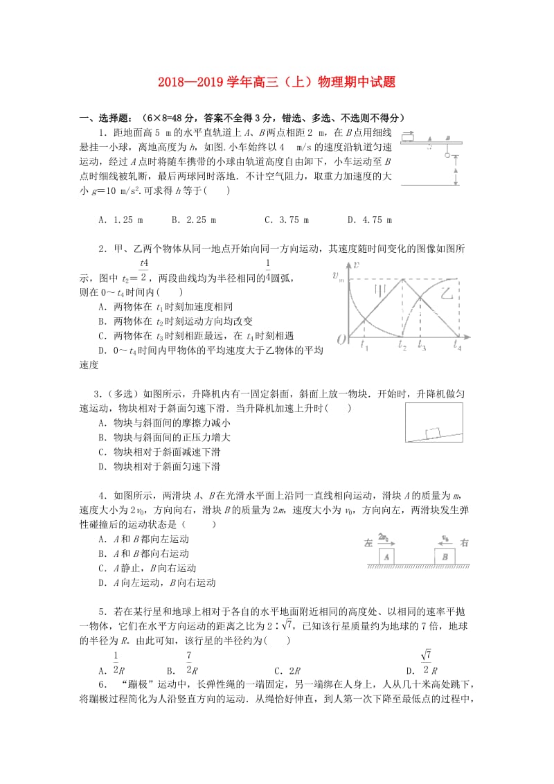 河南省郑州一〇六中学2019届高三物理上学期期中试题.doc_第1页