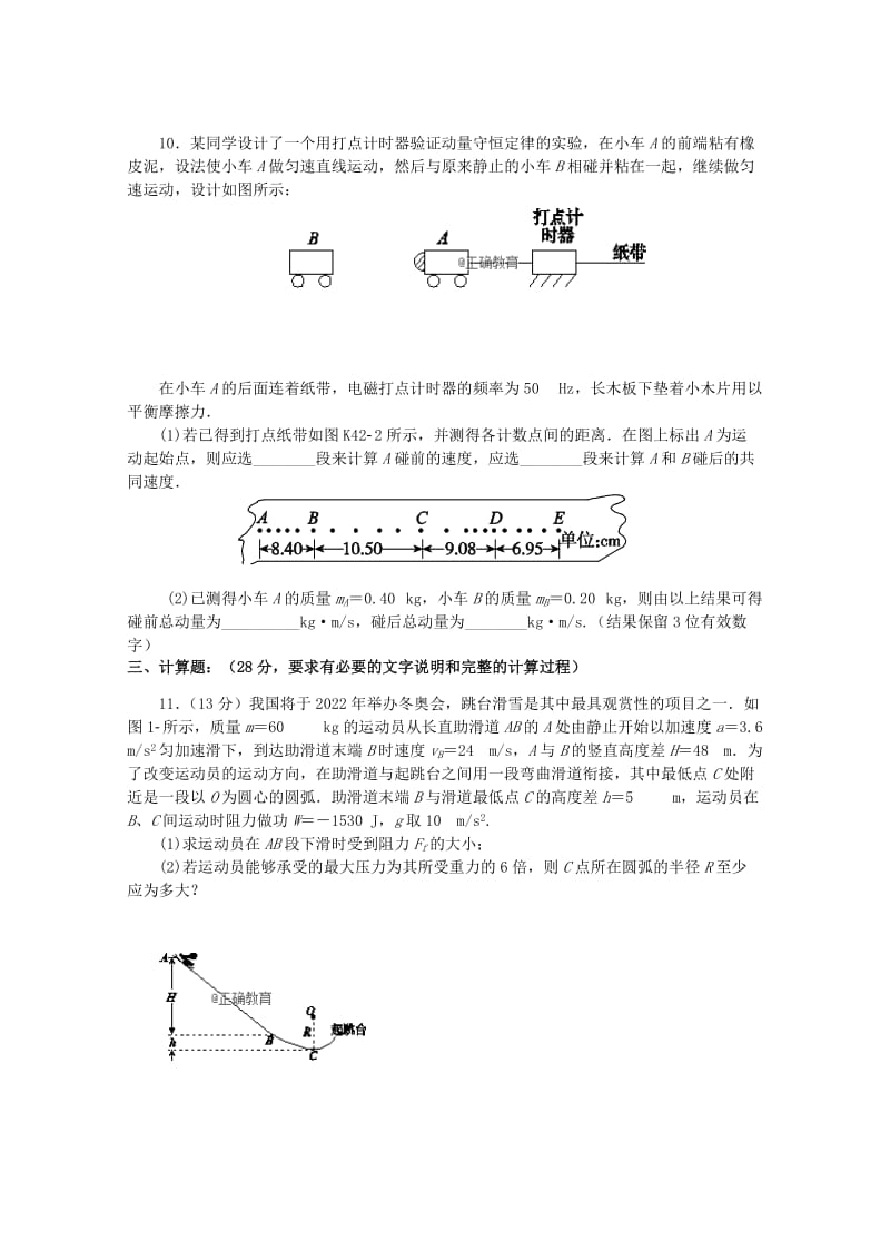 河南省郑州一〇六中学2019届高三物理上学期期中试题.doc_第3页