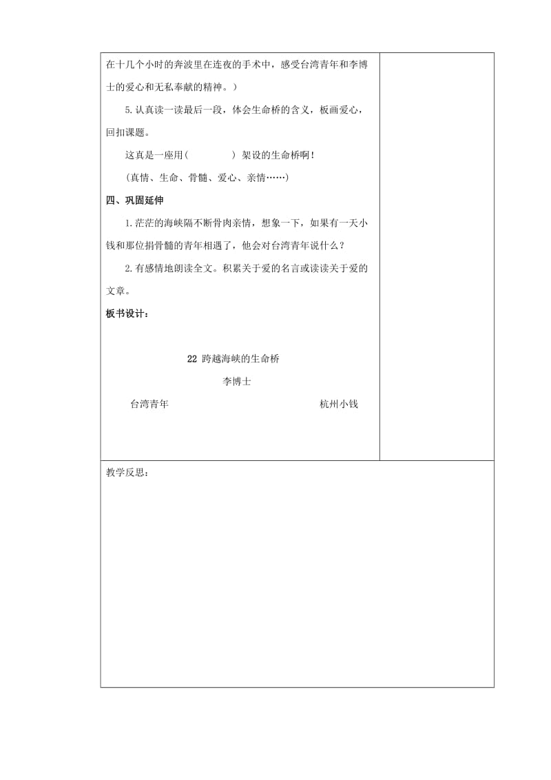 2020年四年级语文上册第六单元22跨越海峡的生命桥教案新人教版.doc_第3页