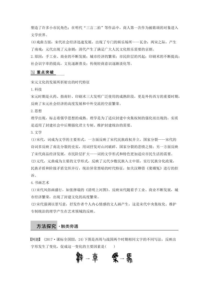 2018-2019学年高中历史 第二单元 中国古代文艺长廊总结提升学案 岳麓版必修3.doc_第2页