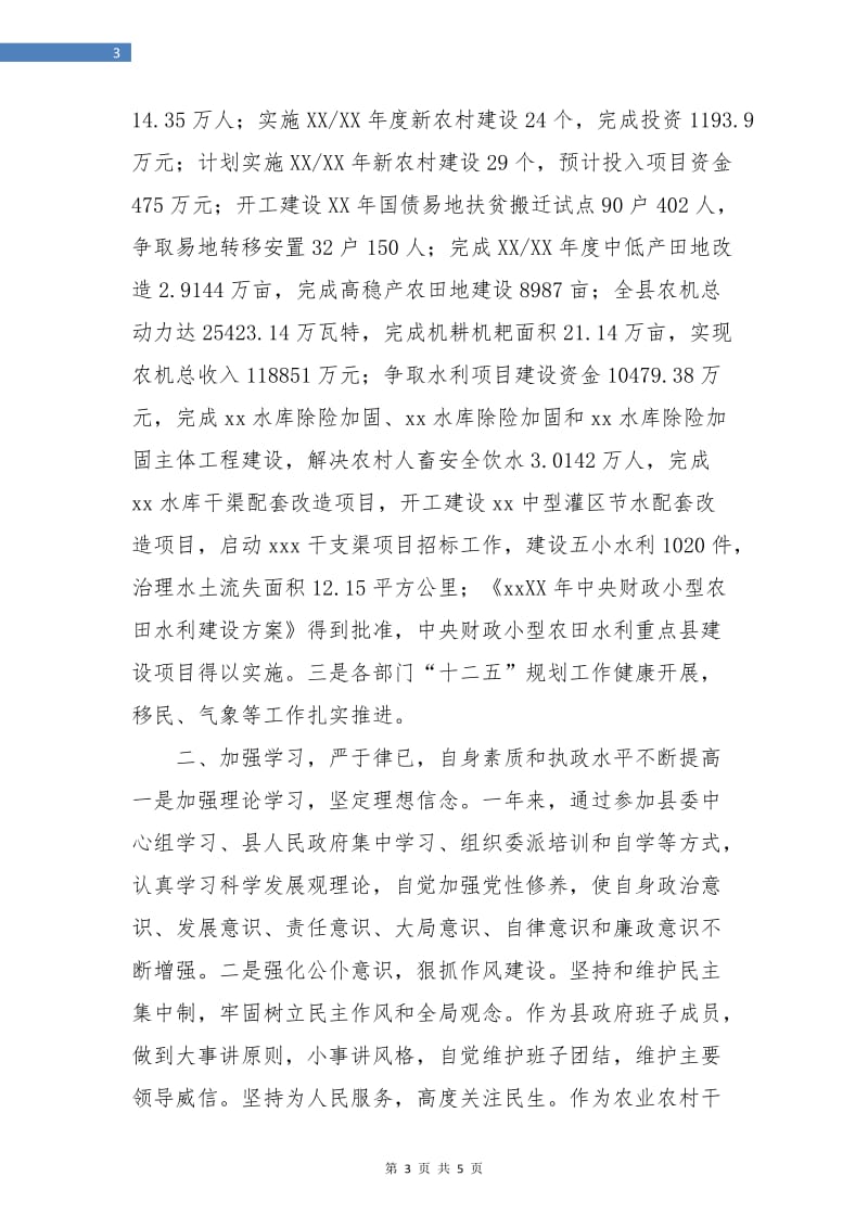 公务员年度考核登记表个人总结考核专用.doc_第3页