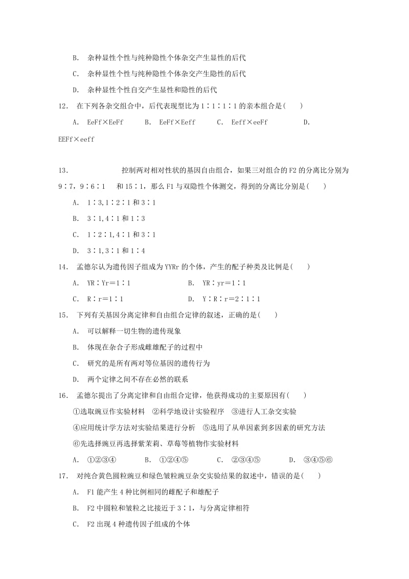 湖北省沙市中学2018-2019学年高一生物3月月考试题.doc_第3页