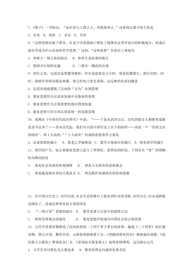 河南省沁阳一中2018-2019学年高二历史上学期第一次月考试题.doc_第2页