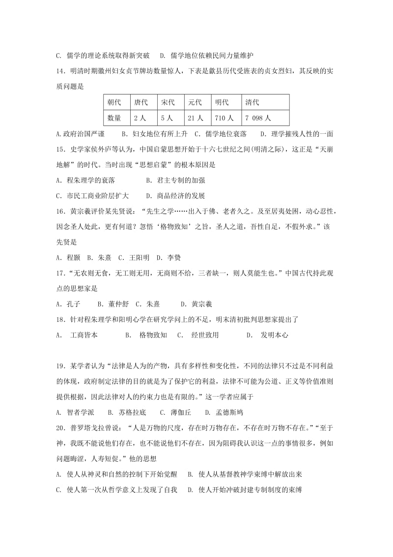 河南省沁阳一中2018-2019学年高二历史上学期第一次月考试题.doc_第3页