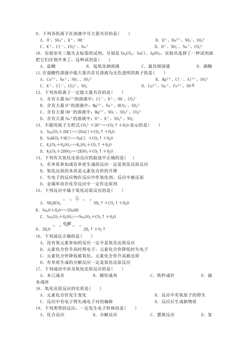 甘肃省岷县二中2018-2019学年高一化学上学期第三次月考试题.doc_第2页