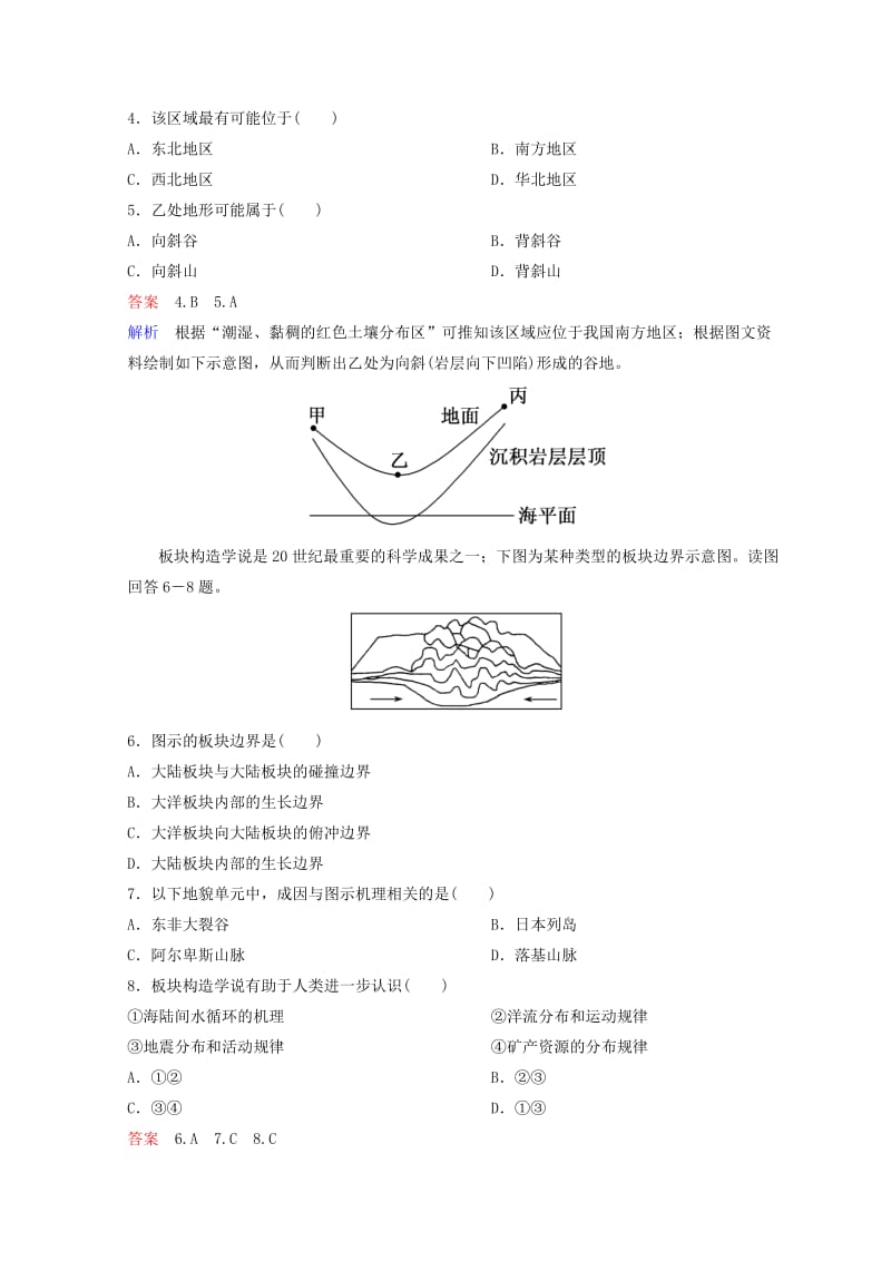 2018-2019学年高中地理 第四章 地表形态的塑造 褶皱山与断块山课时作业 新人教版必修1.doc_第2页