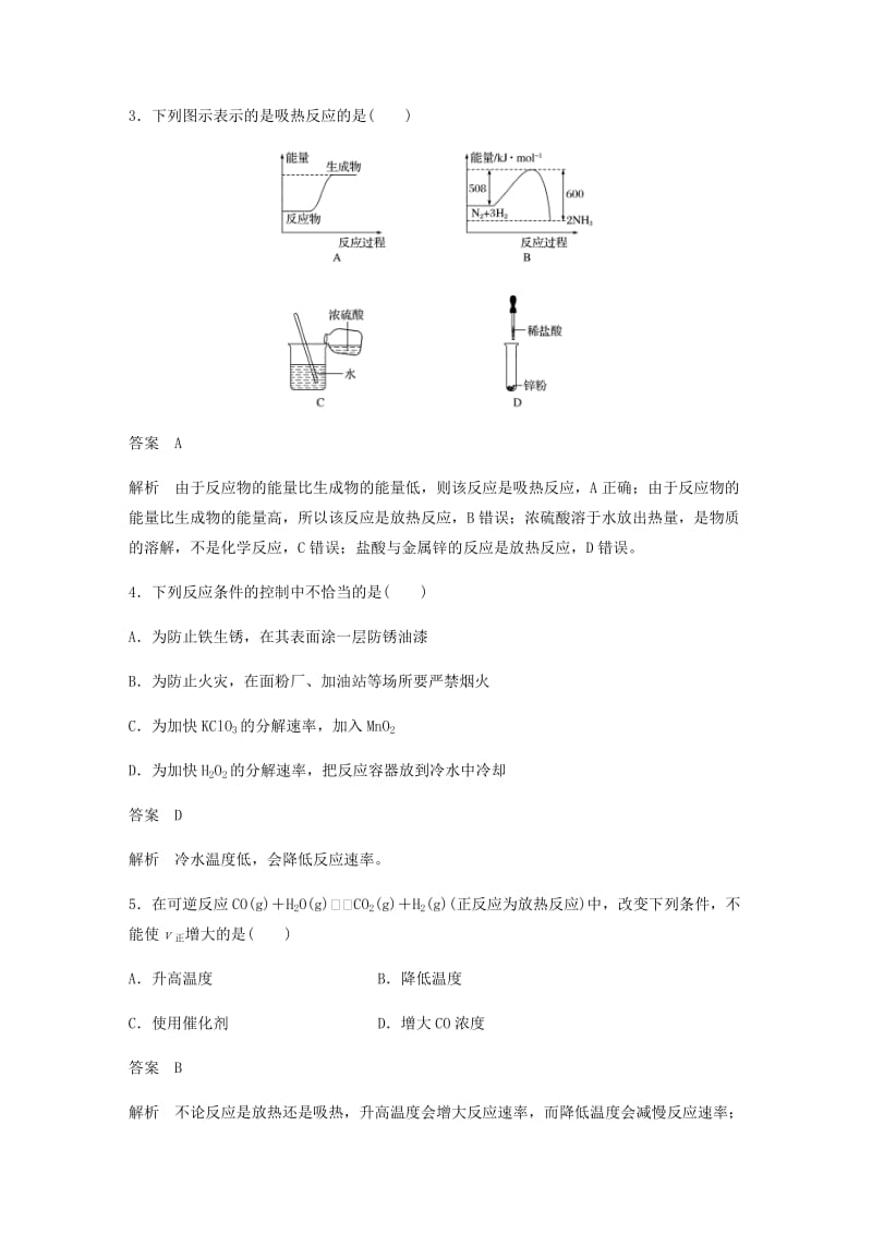 2018-2019学年高中化学 第二章《化学反应与能量》章末检测 新人教版必修2.doc_第2页