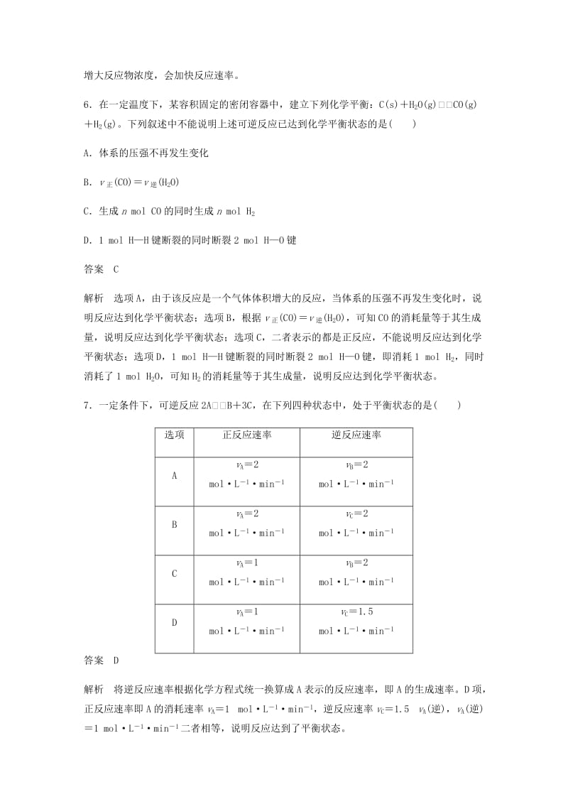 2018-2019学年高中化学 第二章《化学反应与能量》章末检测 新人教版必修2.doc_第3页