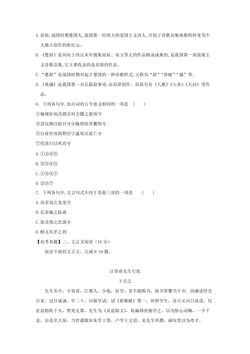 陕西省西安工业大学附属中学2018-2019学年高一语文12月月考试题.doc_第2页